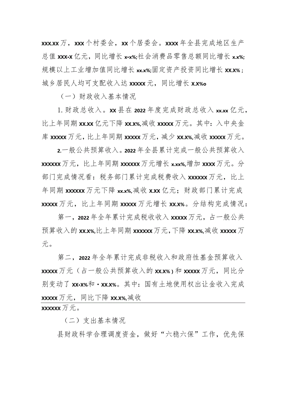 关于省直管县后财政转移支付问题研究调研分析报告.docx_第2页