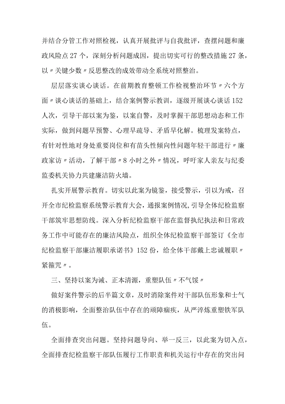 纪检监察干部严重违纪违法案开展警示教育工作情况报告.docx_第3页