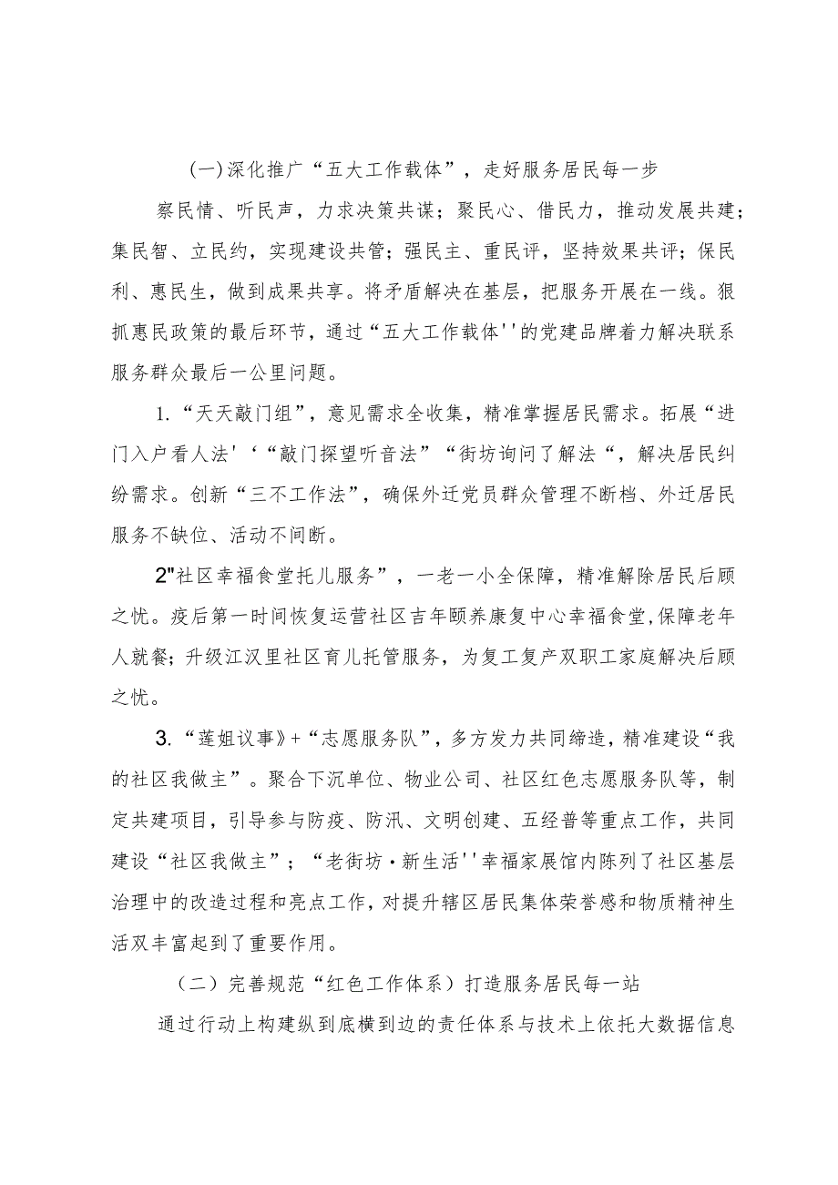 汉兴街全覆盖推广江汉里经验调研报告.docx_第2页