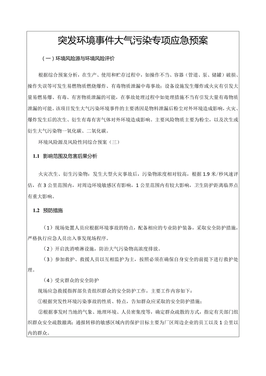 突发环境事件大气污染专项应急预案.docx_第3页