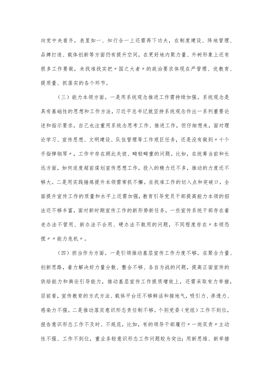 宣传部长民主生活会对照剖析材料.docx_第2页