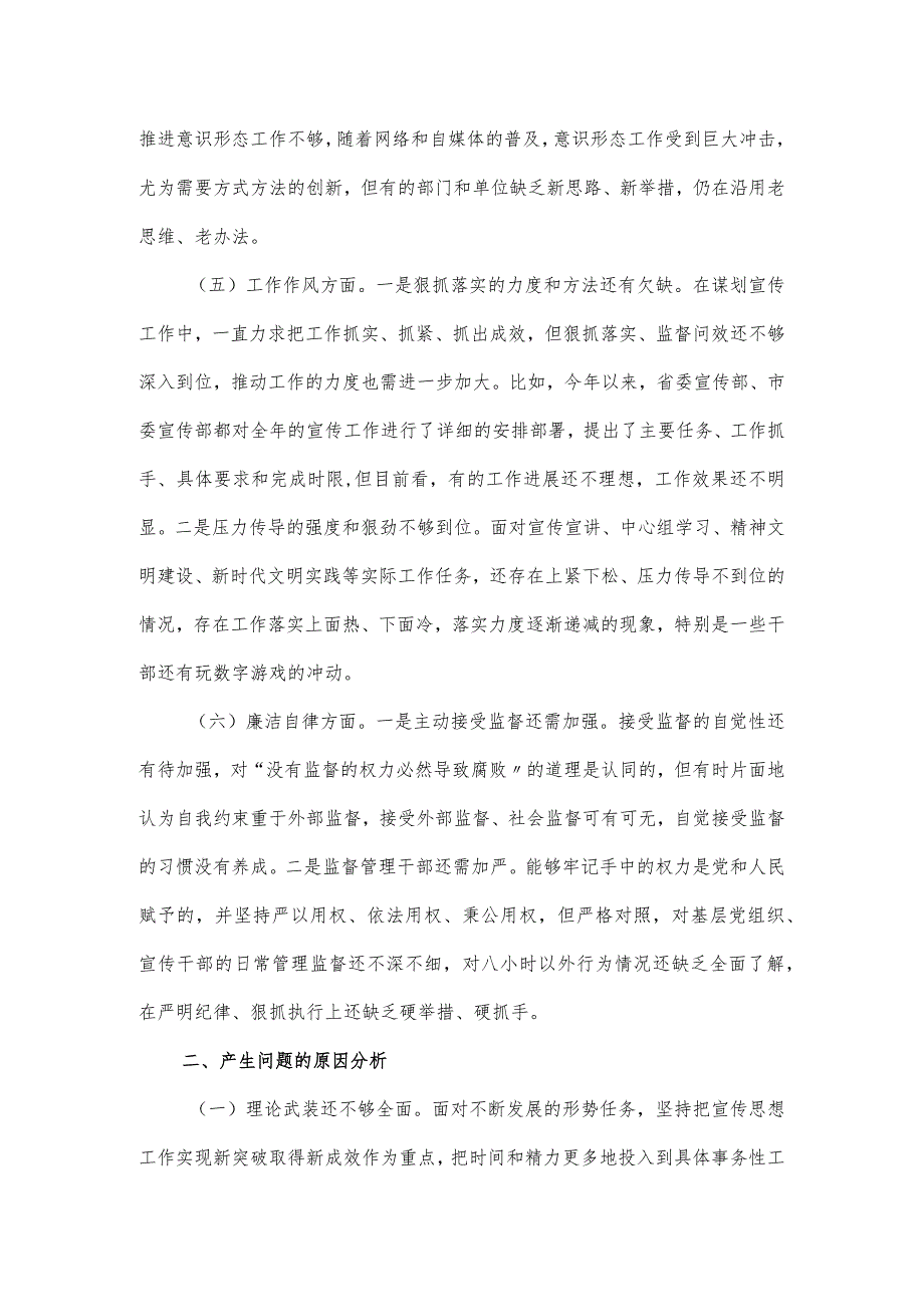 宣传部长民主生活会对照剖析材料.docx_第3页