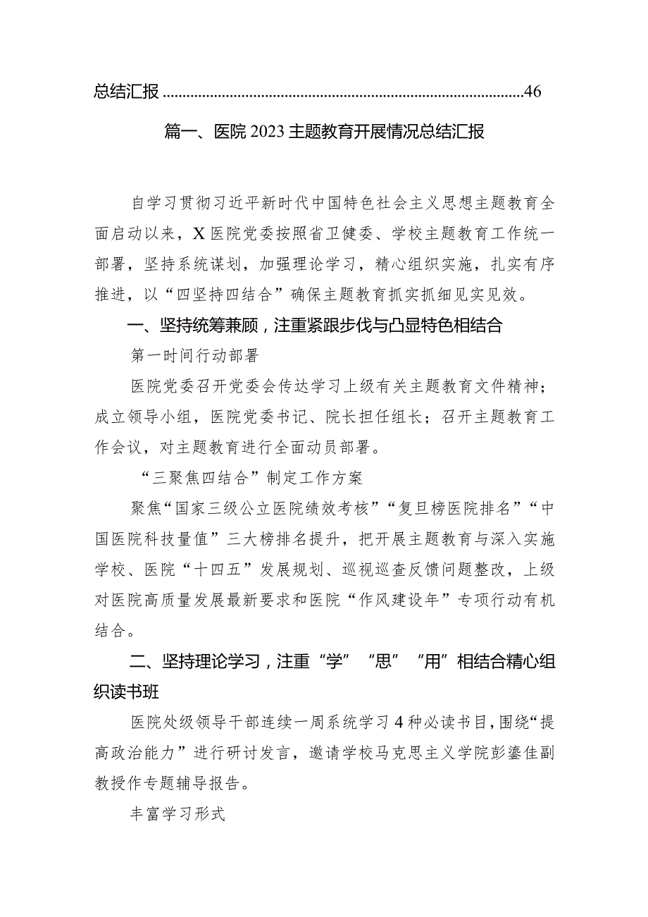 医院专题教育开展情况总结汇报11篇（完整版）.docx_第2页