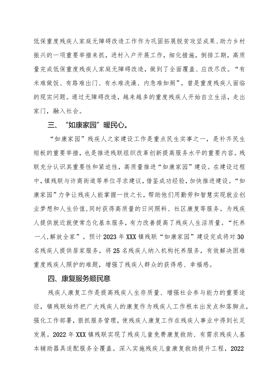 打造阳光残联助力乡村振兴.docx_第2页