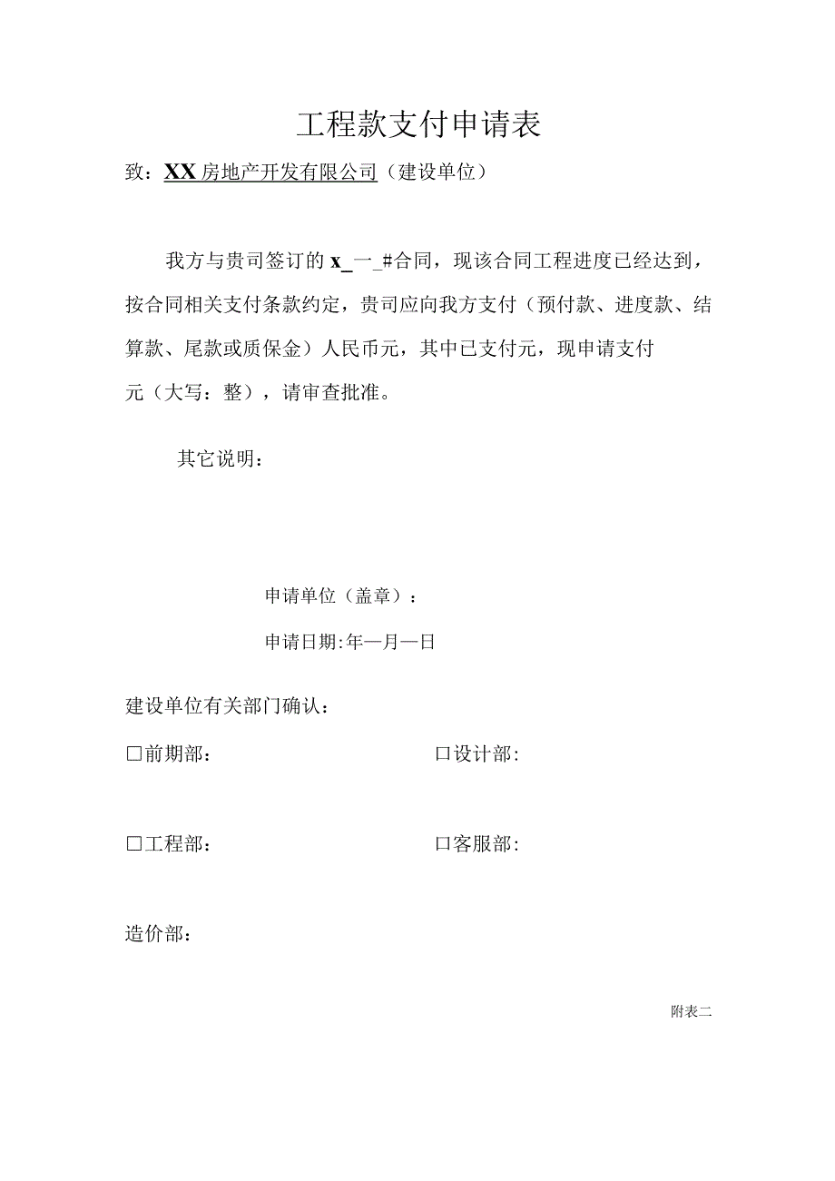 XX房地产开发有限公司工程请款流程（2024年）.docx_第2页