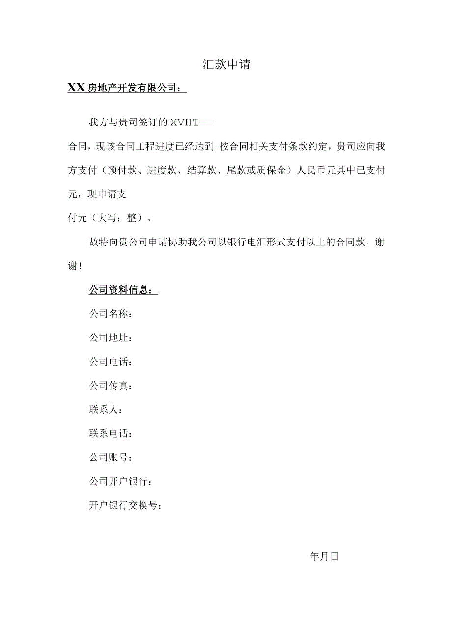 XX房地产开发有限公司工程请款流程（2024年）.docx_第3页