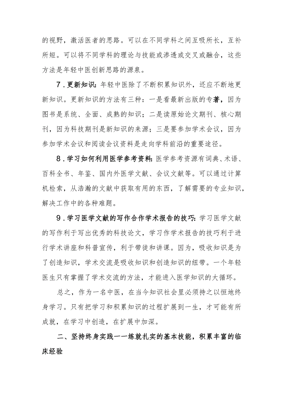 如何才能学好中医.docx_第3页