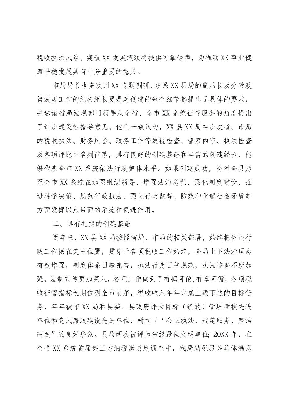 关于创建依法行示范单位的报告.docx_第2页