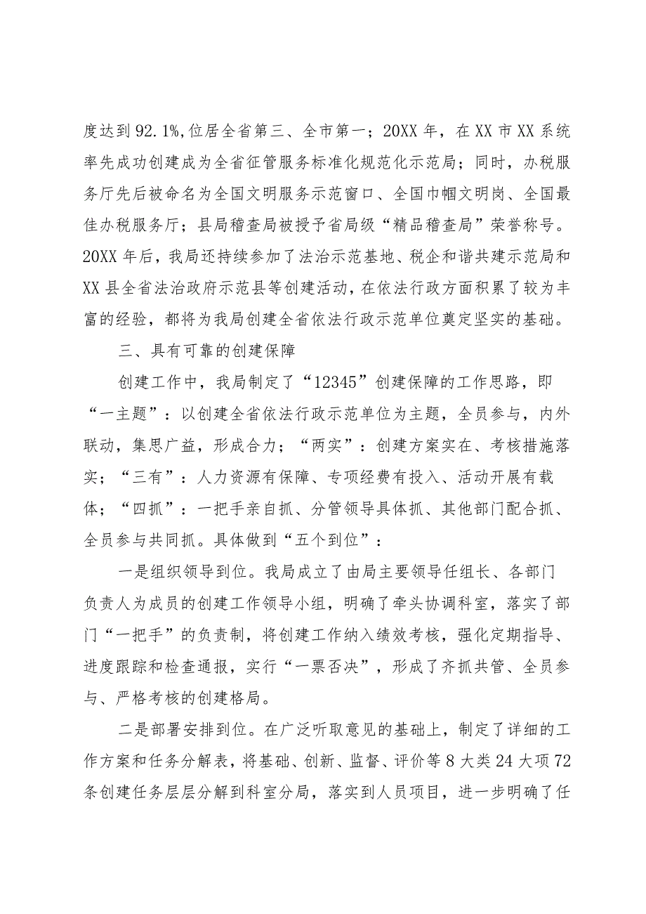 关于创建依法行示范单位的报告.docx_第3页