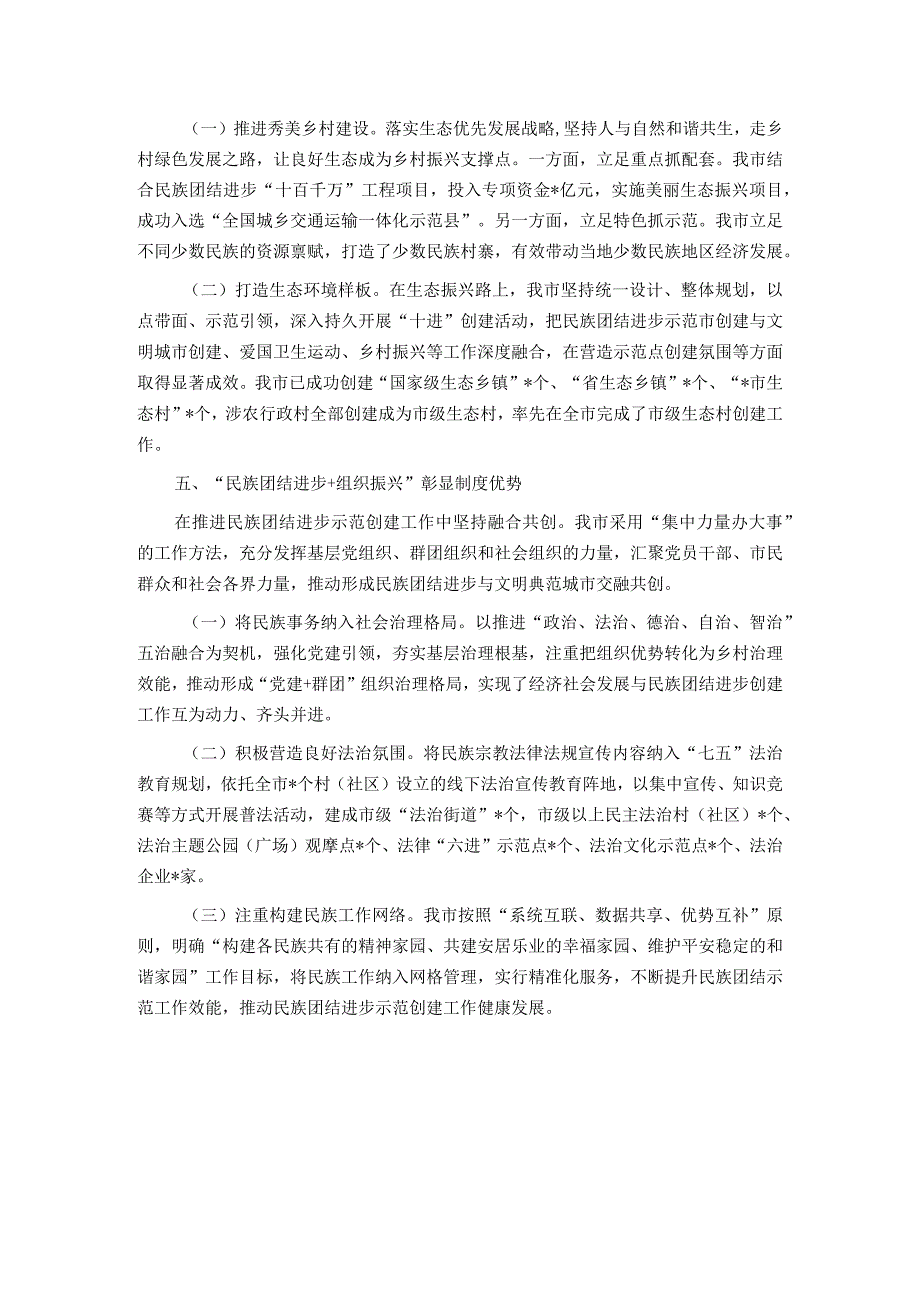 关于民族团结进步工作总结汇报.docx_第3页