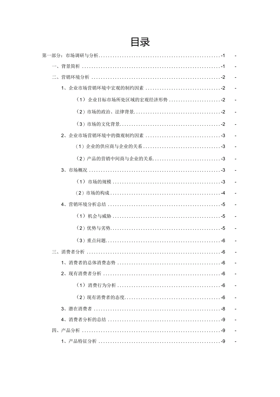 XXX花草茶系列广告策划方案.docx_第2页