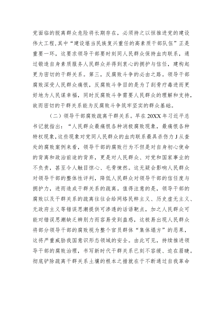 关于创新审计结果运用在更高层面更大领域发挥经济责任审计作用的调研与思考.docx_第2页