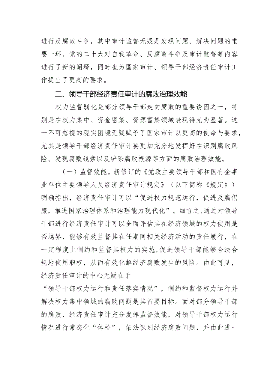 关于创新审计结果运用在更高层面更大领域发挥经济责任审计作用的调研与思考.docx_第3页