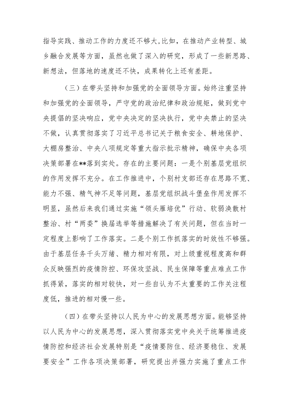 2022年度专题民主组织生活会“六个带头”对照检查发言材料.docx_第3页