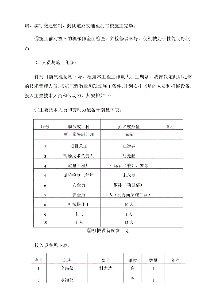 沥青混凝土面层施工方案.docx_第2页