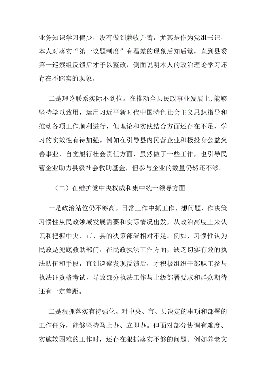 2024年民政局、乡镇党委书记、主题教育专题民主生活会个人对照检查材料范文（对照反面典型案例举一反三进行剖析践行正确政绩观方面）等八个方面2篇.docx_第2页