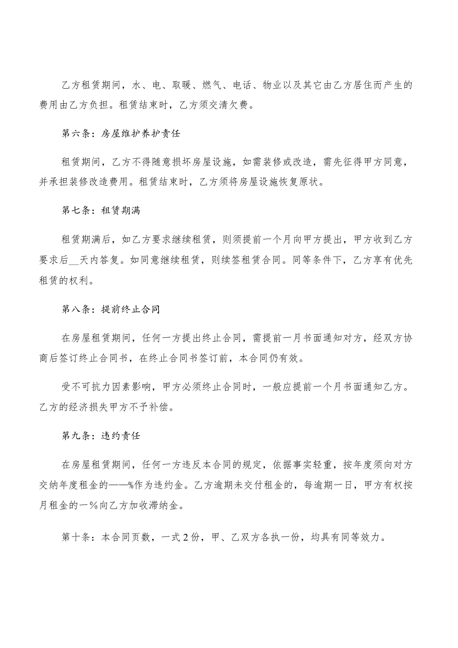 2022个人出租房屋合同范本模板(2篇).docx_第2页