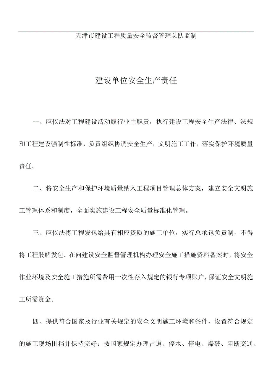 《建设工程三方主体单位安全生产责任书》.docx_第2页