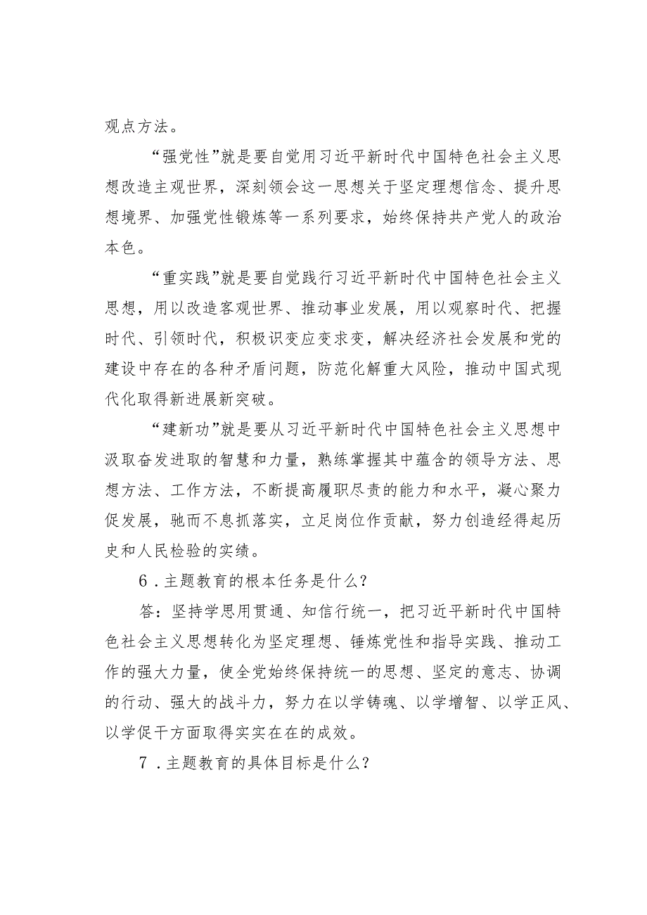 主题教育应知应会知识点.docx_第2页