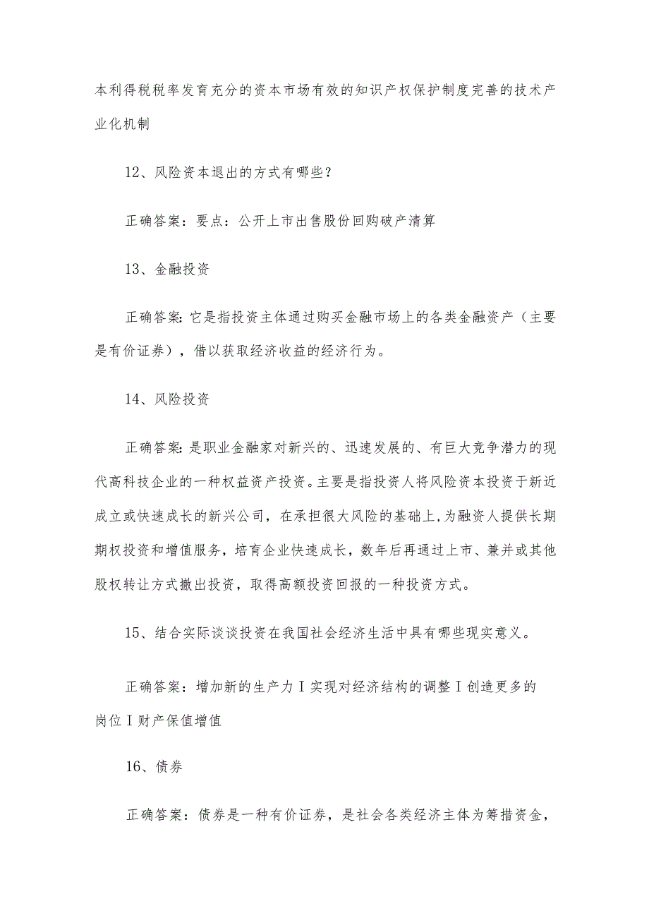 联大学堂《投资决策分析（河南财经政法大学）》题库及答案.docx_第3页