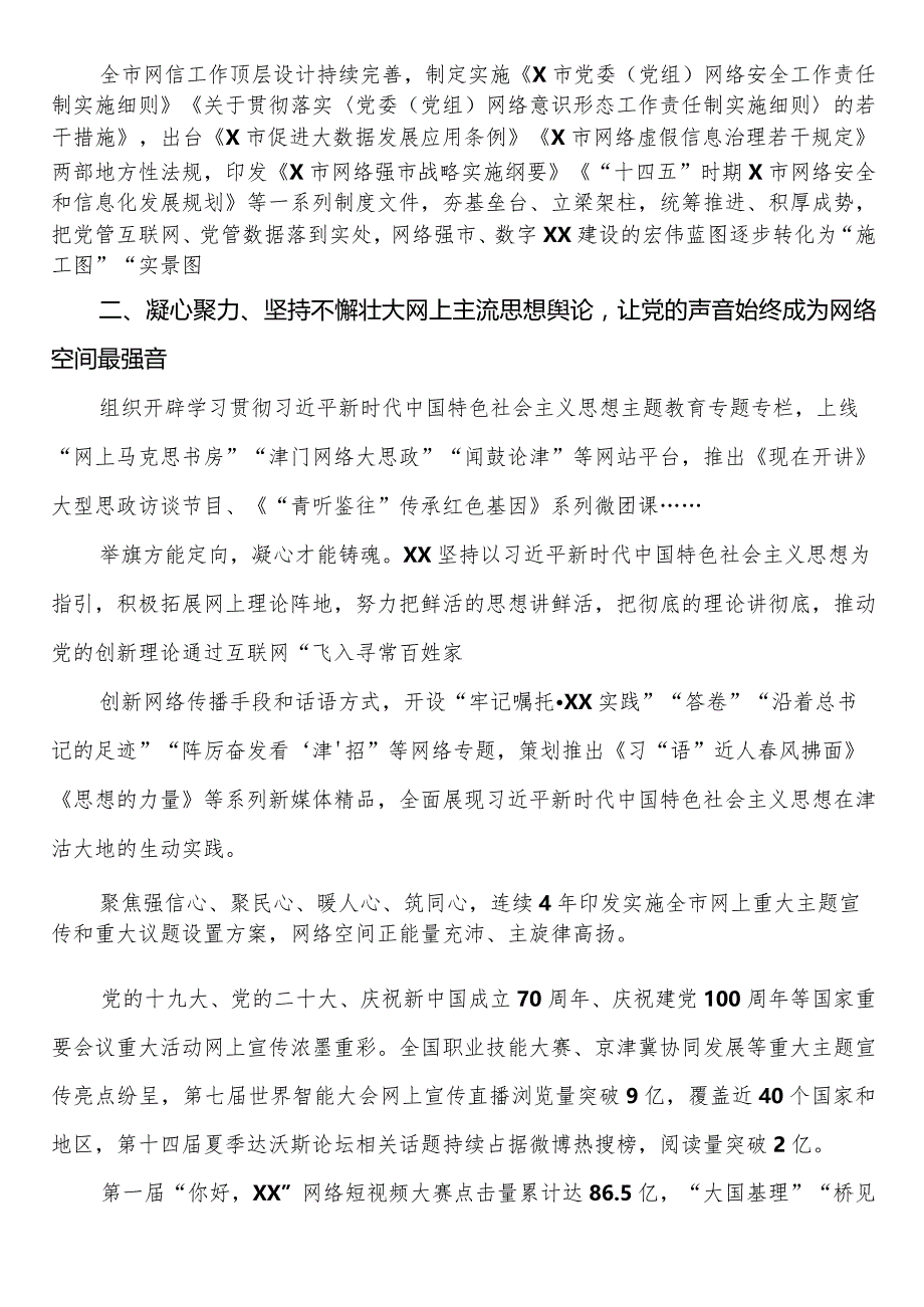 2023年网络安全和信息化工作（网信工作）总结.docx_第2页