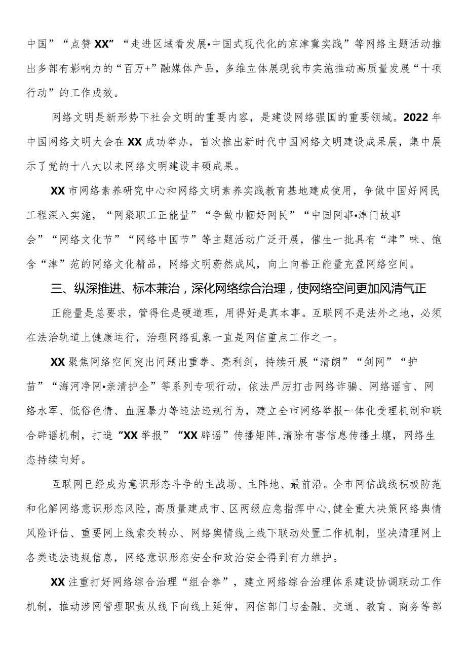 2023年网络安全和信息化工作（网信工作）总结.docx_第3页