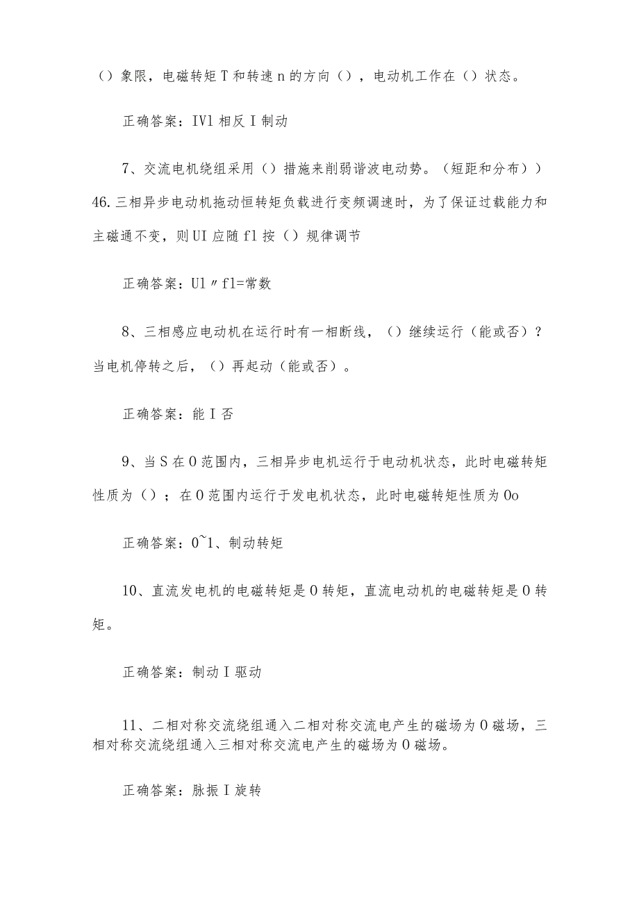 联大学堂《电气工程及其自动化电机学（河南理工大学）》题库及答案.docx_第2页