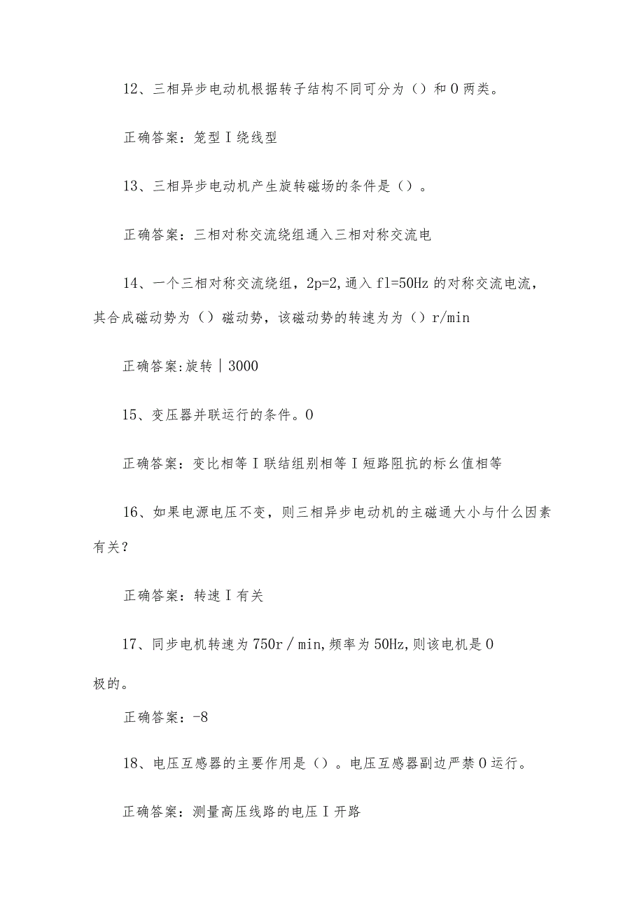 联大学堂《电气工程及其自动化电机学（河南理工大学）》题库及答案.docx_第3页