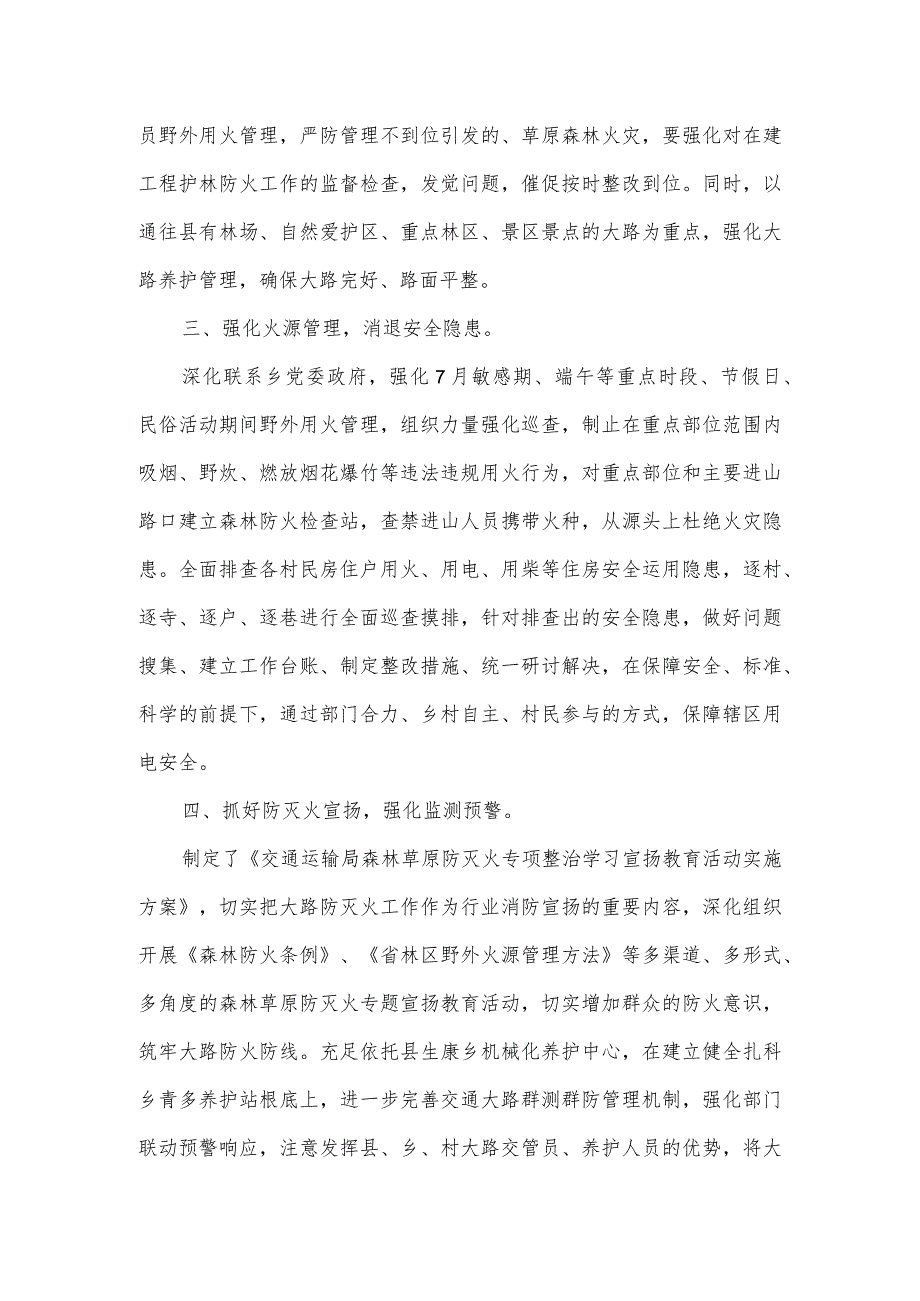 森林火灾排查整治工作情况汇报三篇.docx_第2页