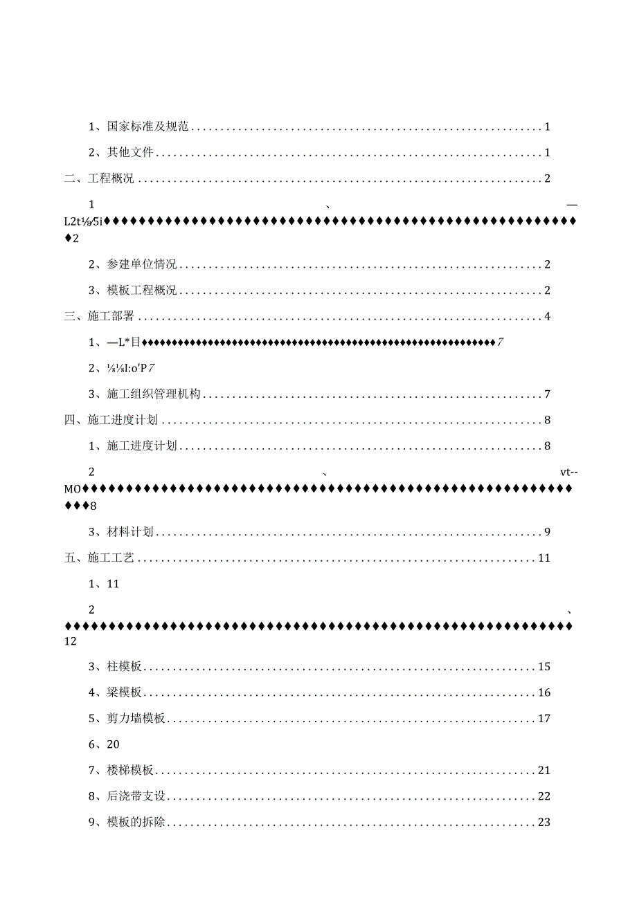 模板施工专项施工方案.docx_第2页