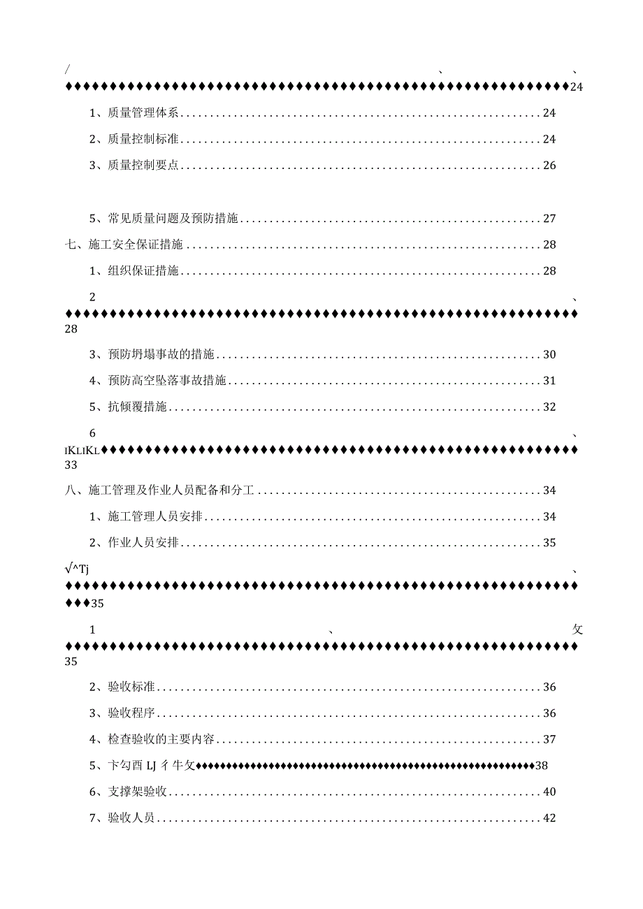 模板施工专项施工方案.docx_第3页