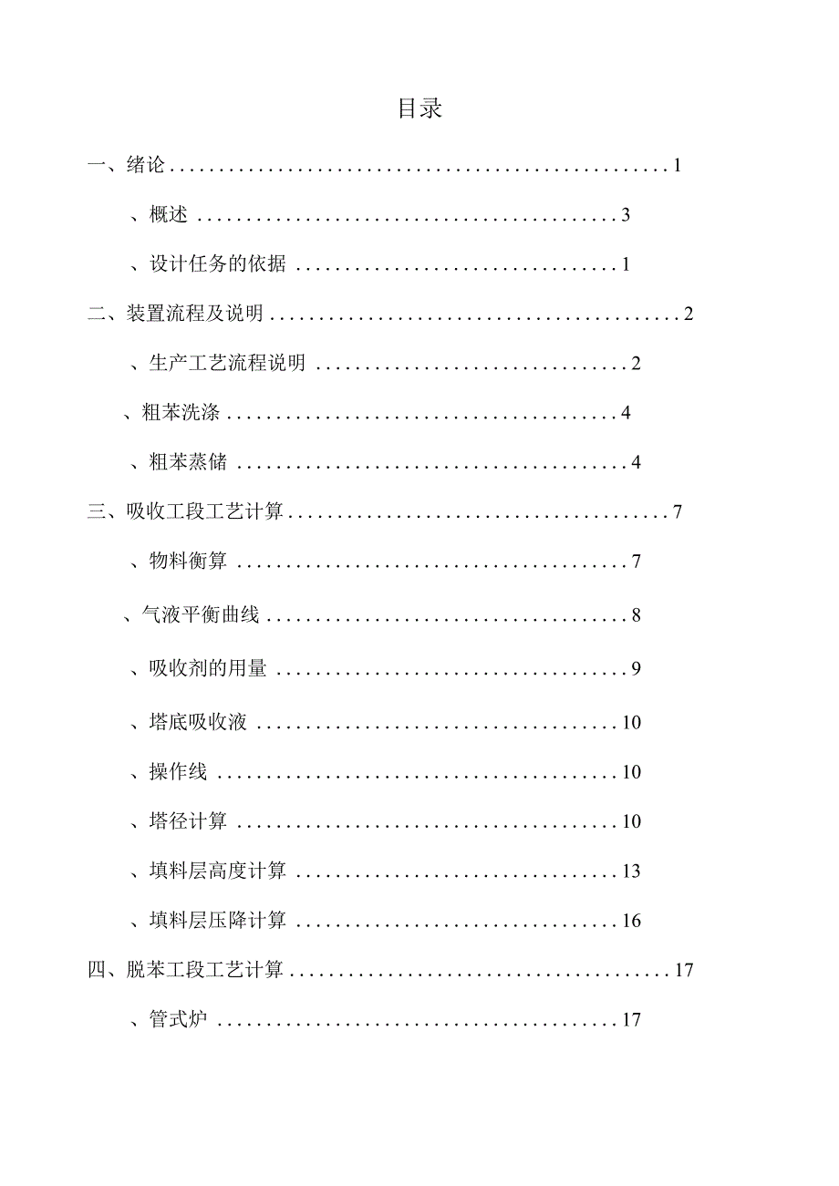 年产合成氨30万吨.docx_第1页