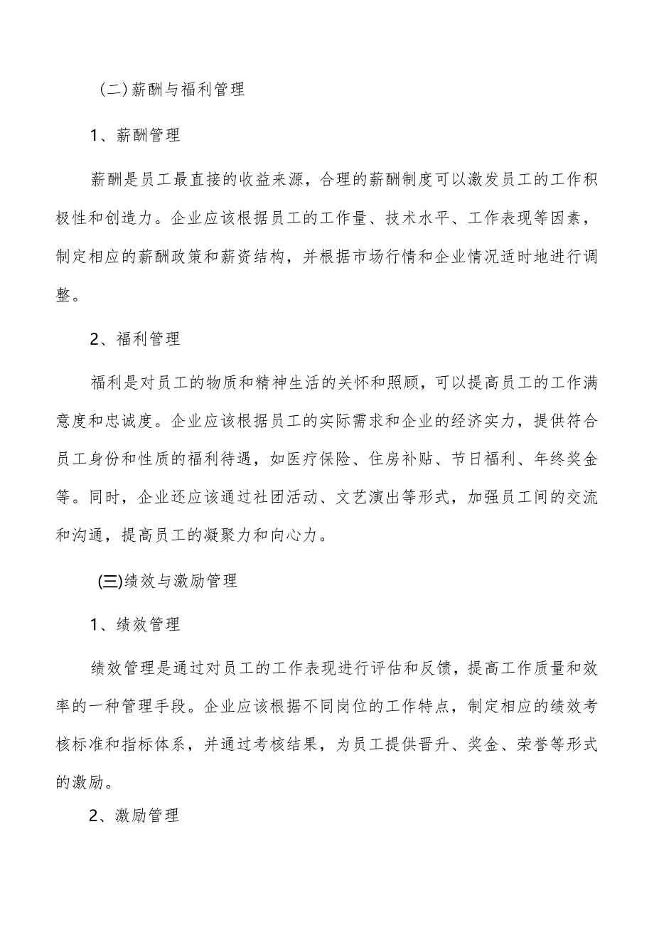 淀粉及淀粉制品制造人力资源管理手册.docx_第3页