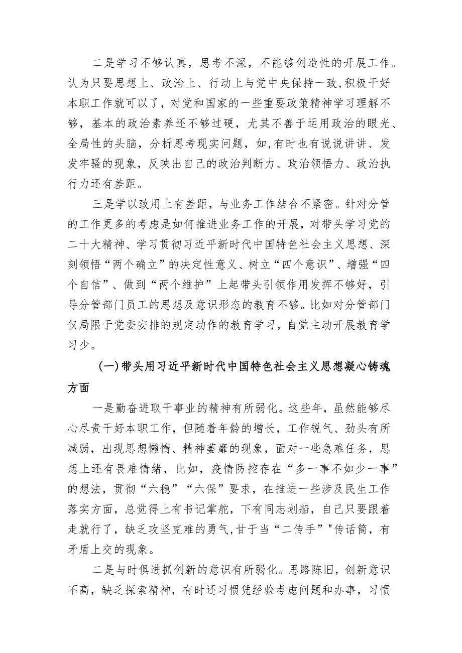 带头深刻领悟“两个确立”的决定性意义增强“四个意识”坚定“四个自信”做到“两个维护”方面六个带头民主组织生活会对照检查材料二篇.docx_第2页