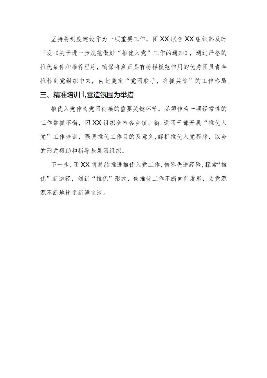 共青团特色工作总结多措并举奏响工作新篇章.docx_第2页