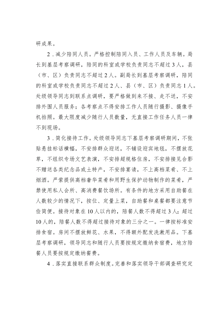 某某市教育局关于贯彻落实八项规定实施细则的实施办法.docx_第2页