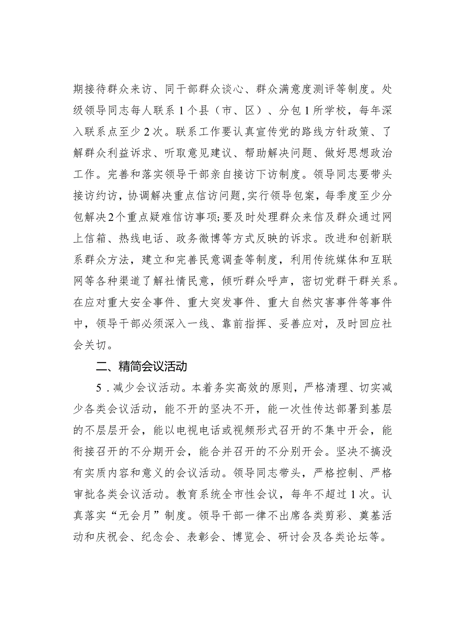 某某市教育局关于贯彻落实八项规定实施细则的实施办法.docx_第3页