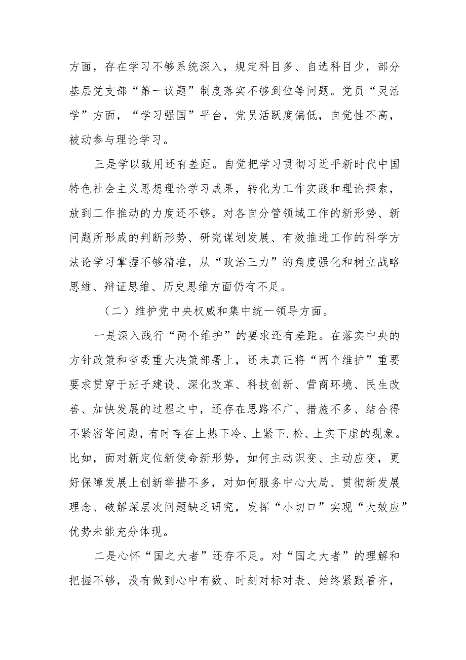 2024年度专题组织生活会对照“党政机关过紧日子厉行节约反对浪费方面”个人对照检查材料三篇.docx_第2页