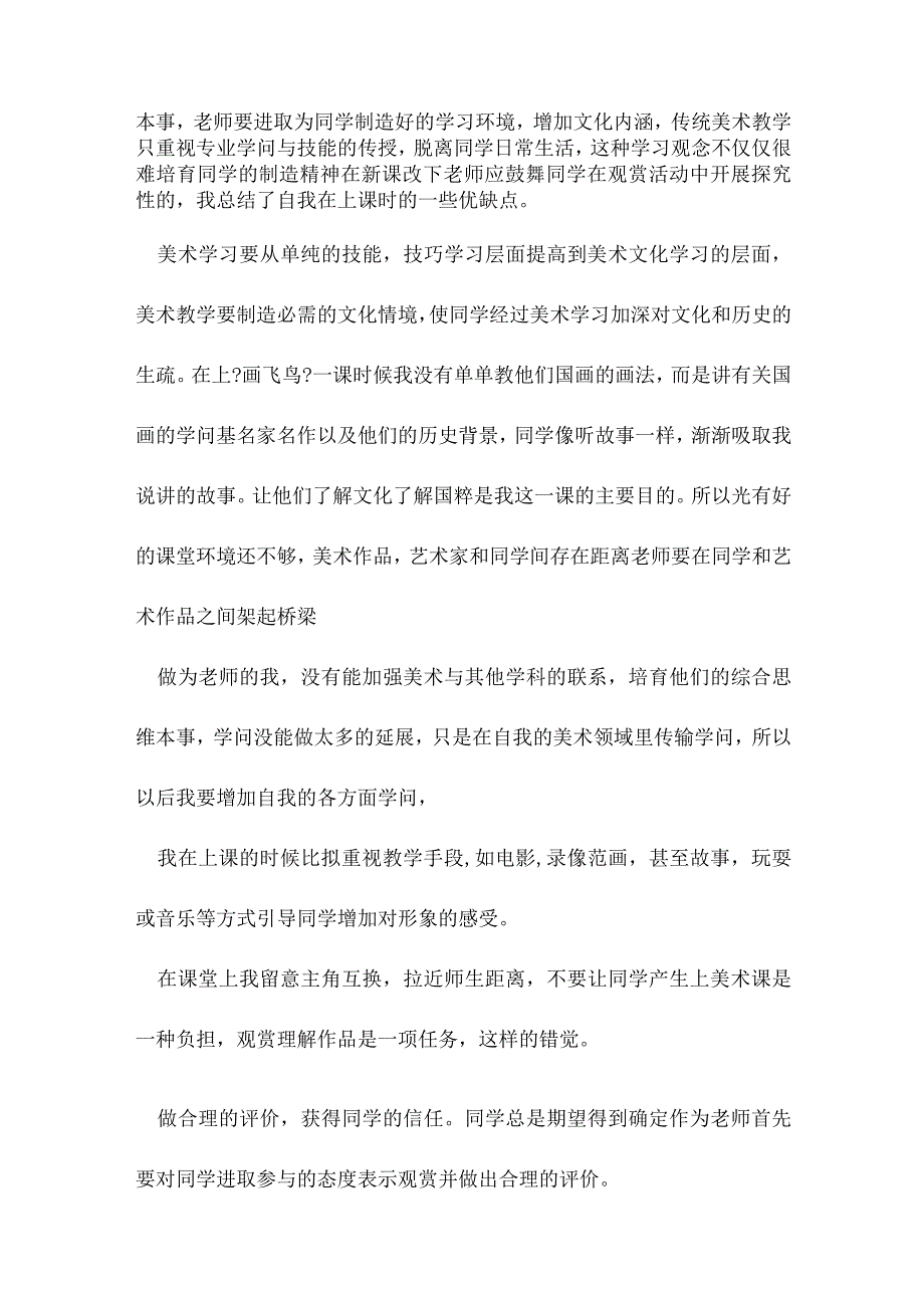 美术老师个人教学反思___参考五篇.docx_第2页