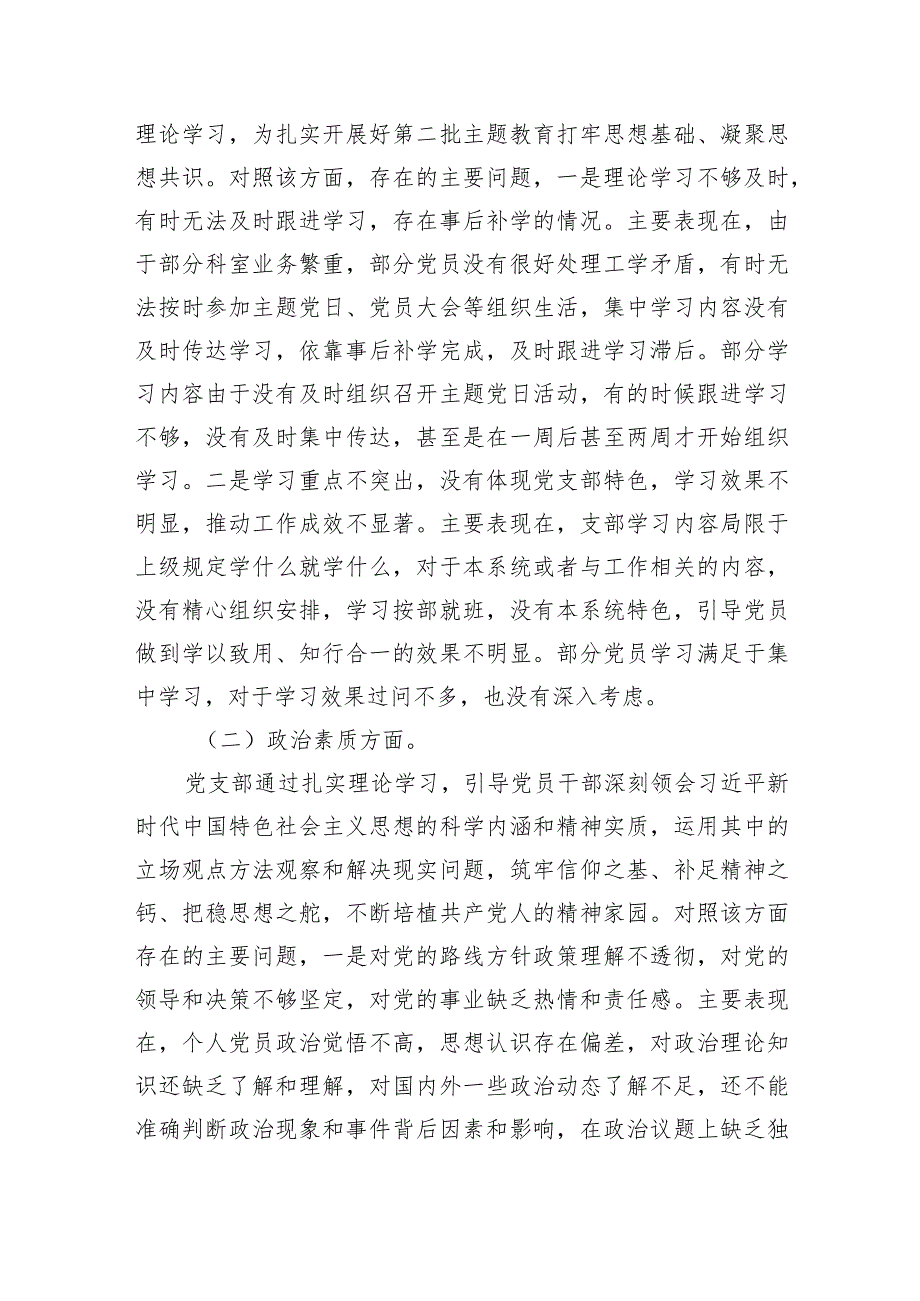 “执行上级组织决定、严格组织生活、加强党员教育管理监督、联系服务群众、抓好自身建设”等六个方面存在的原因整改材料（共9篇）.docx_第2页