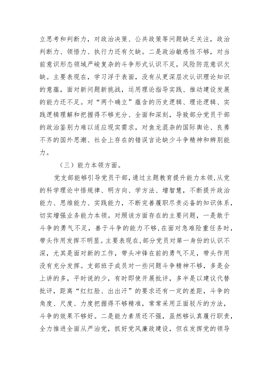 “执行上级组织决定、严格组织生活、加强党员教育管理监督、联系服务群众、抓好自身建设”等六个方面存在的原因整改材料（共9篇）.docx_第3页