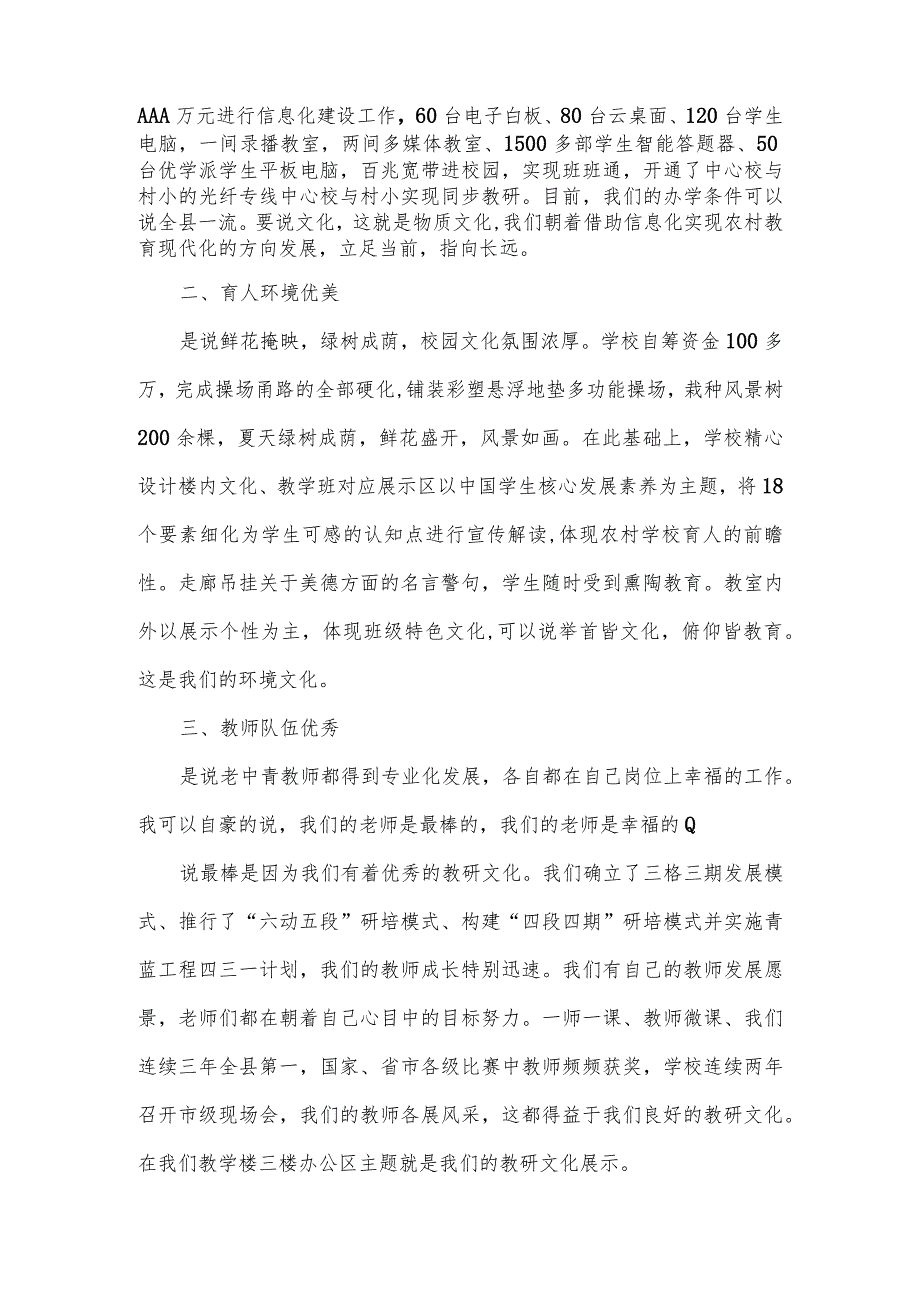 学校文化创建工作经验总结.docx_第2页