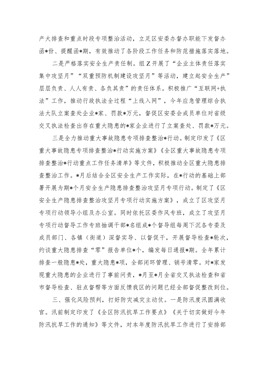 应急管理目标责任年终考核总结.docx_第2页