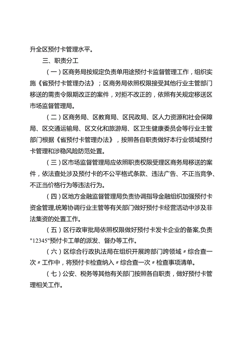 关于进一步加强单用途预付卡管理的意见.docx_第2页