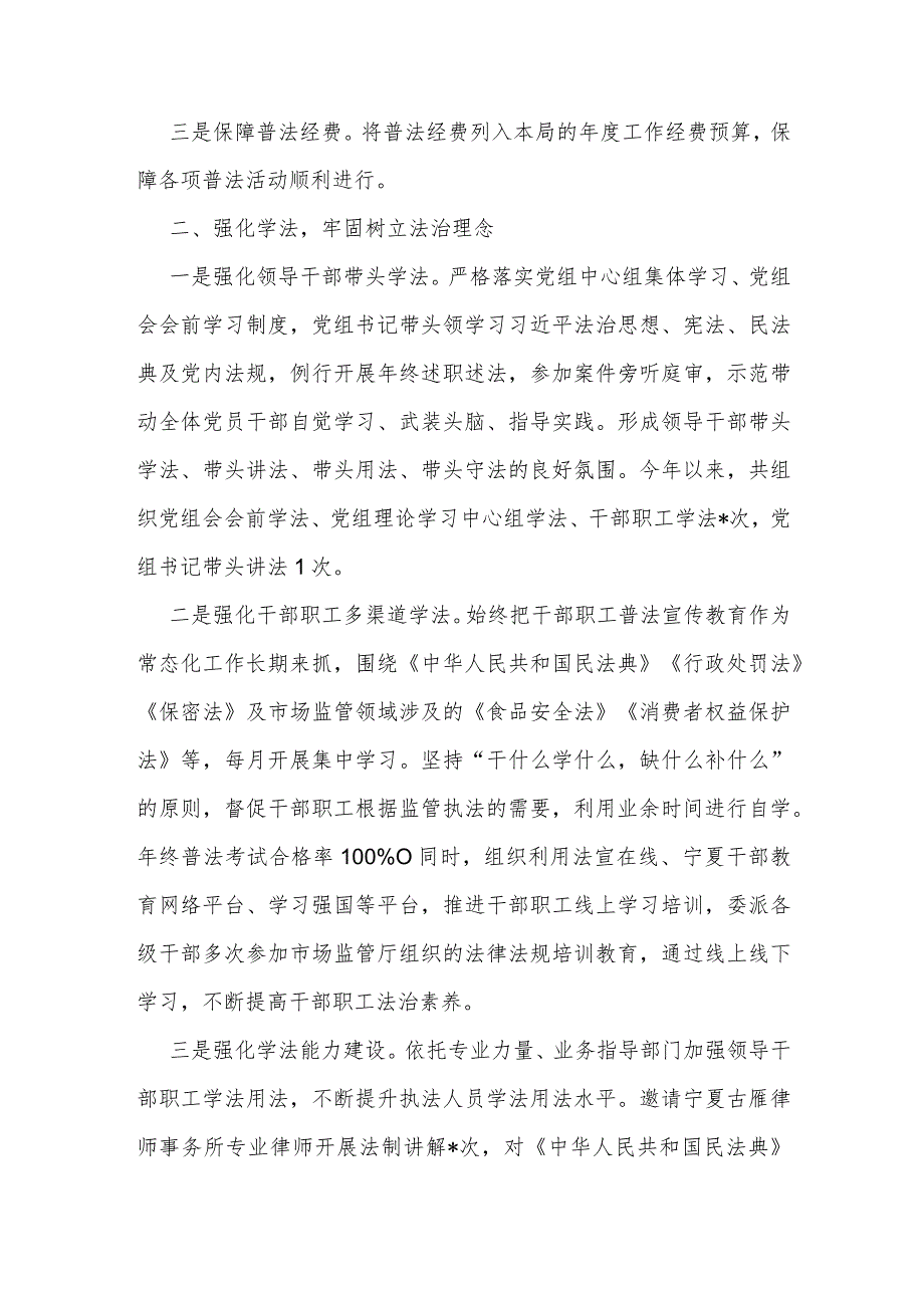 局2022年“谁执法谁普法”工作履职报告.docx_第2页