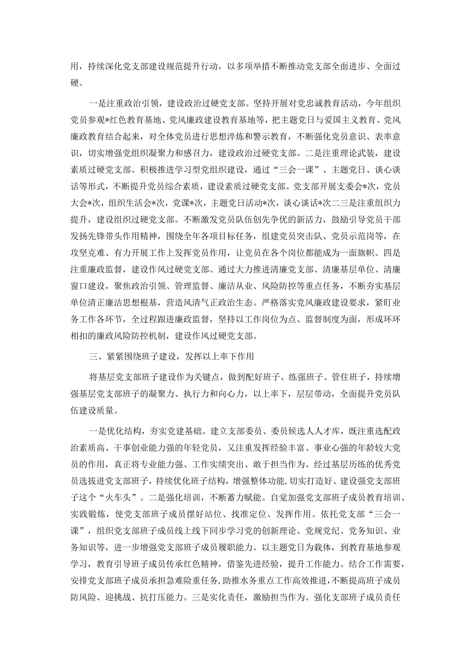 支部书记在第二批主题教育专题组织生活会上的述职报告.docx_第2页