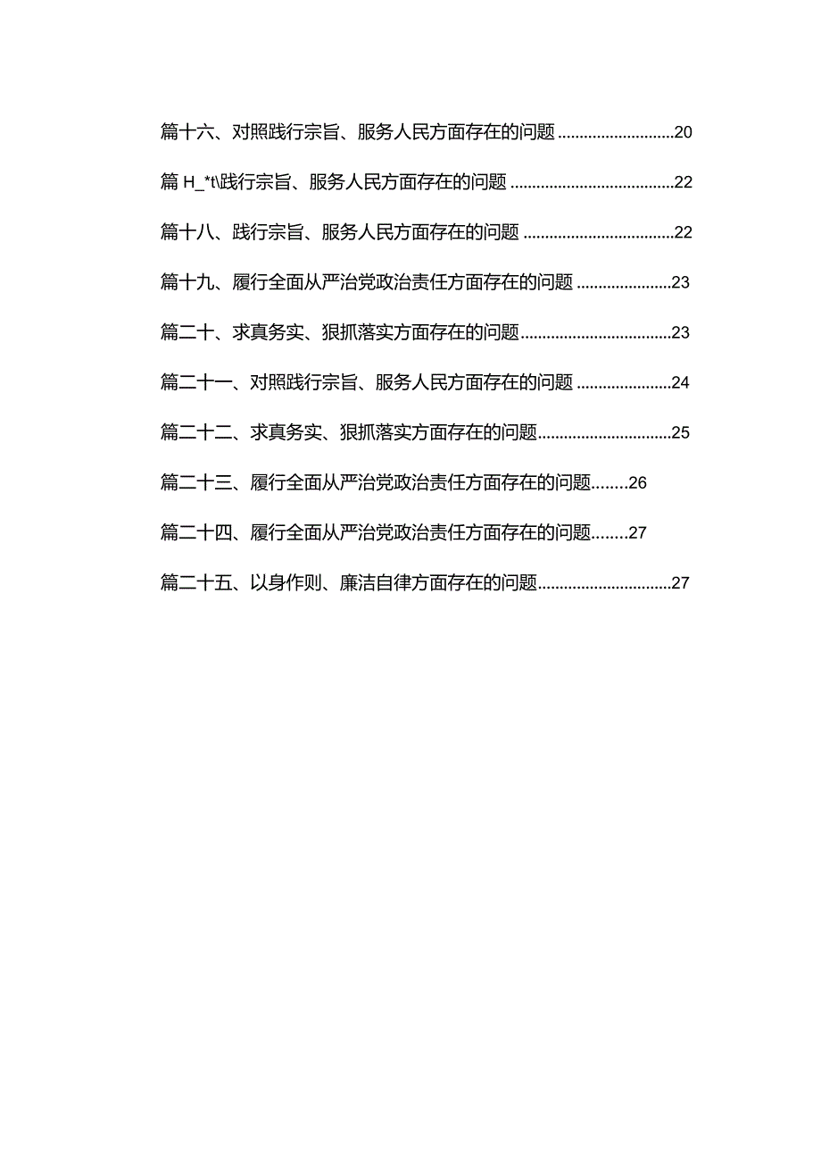 2024求真务实、狠抓落实方面存在的问题范文25篇（精编版）.docx_第2页