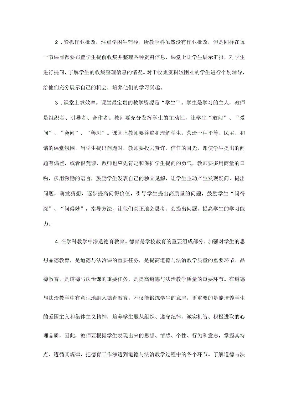 部编道德与法治六年级上册教学工作总结.docx_第2页