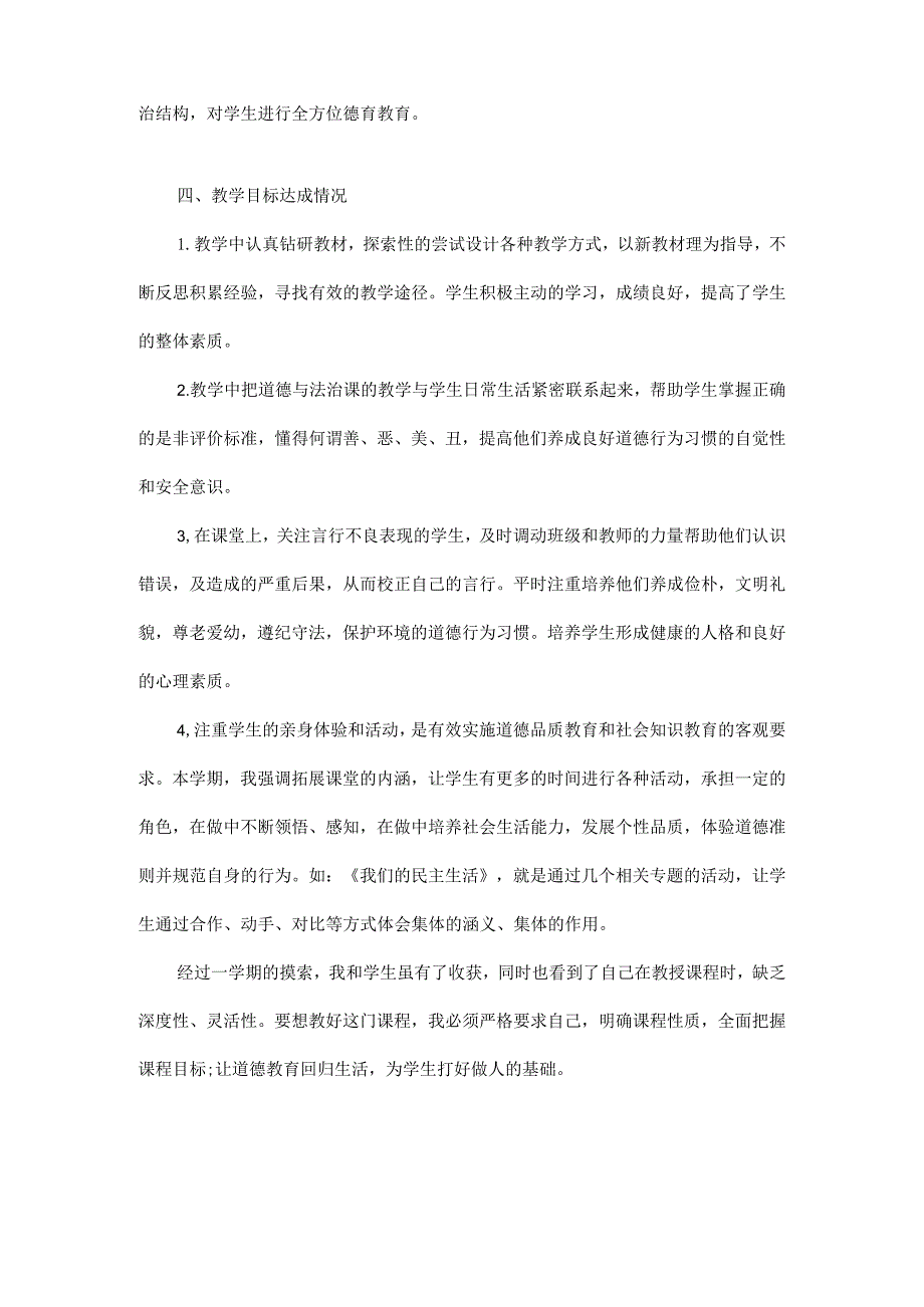 部编道德与法治六年级上册教学工作总结.docx_第3页