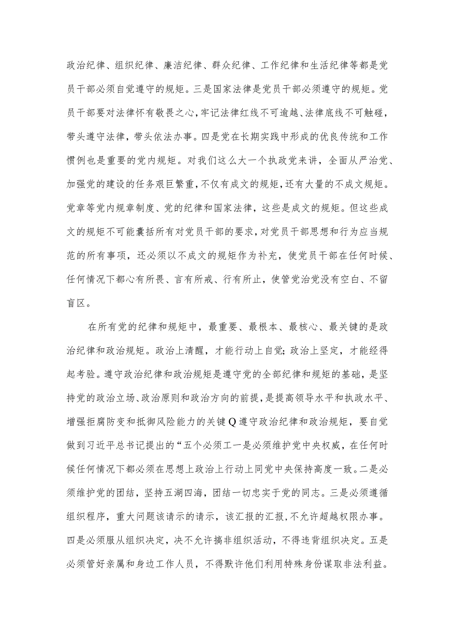 2024年中小学学校党支部领导书记党课讲稿范文13篇.docx_第3页